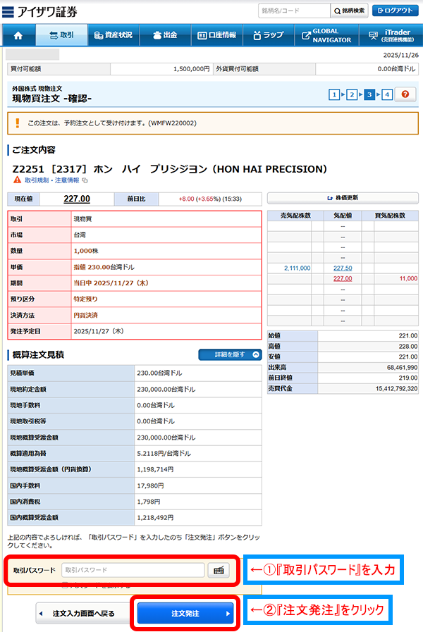 取引パスワード