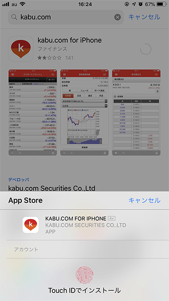 kabu.com for iPhoneのインストール時の指紋認証画面