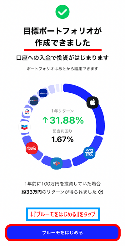ブルーモをはじめる