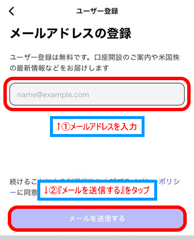 メールを送信する