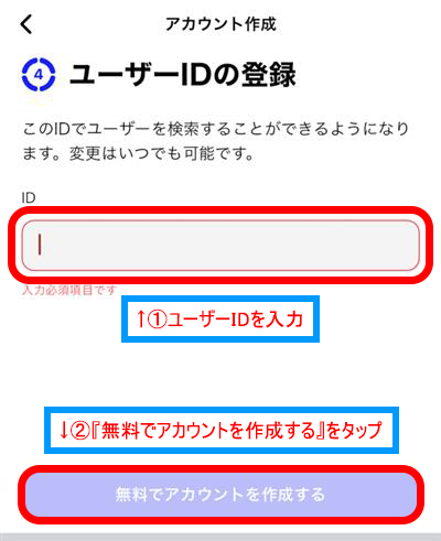 無料でアカウントを作成する