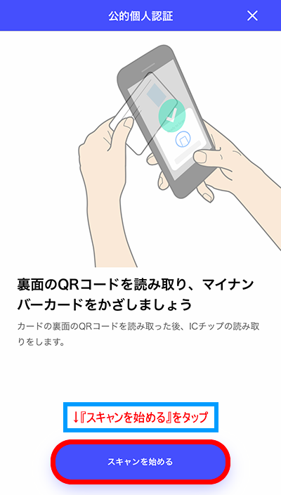 スキャンを始める