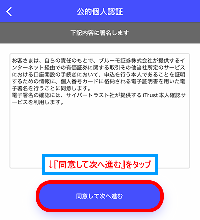 同意して次へ進む