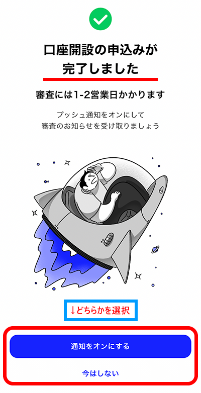 通知をオンにする