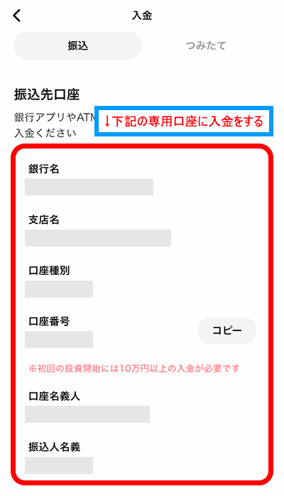 ご自身の専用口座に入金