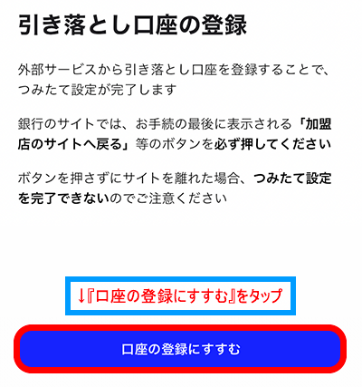 口座の登録にすすむ