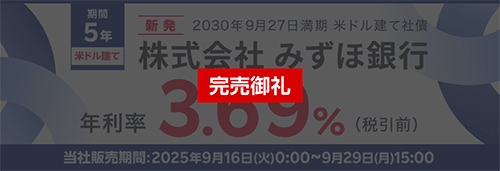 みずほ銀行米ドル建て社債