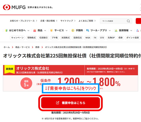 『需要申告はこちら』をクリック