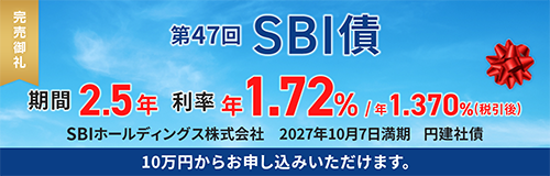 SBI債