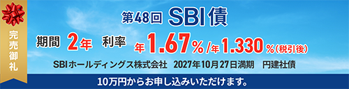 SBI債