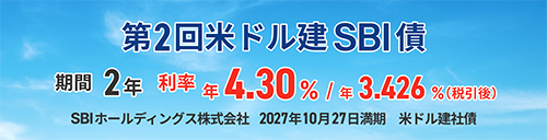 米ドル建SBI債