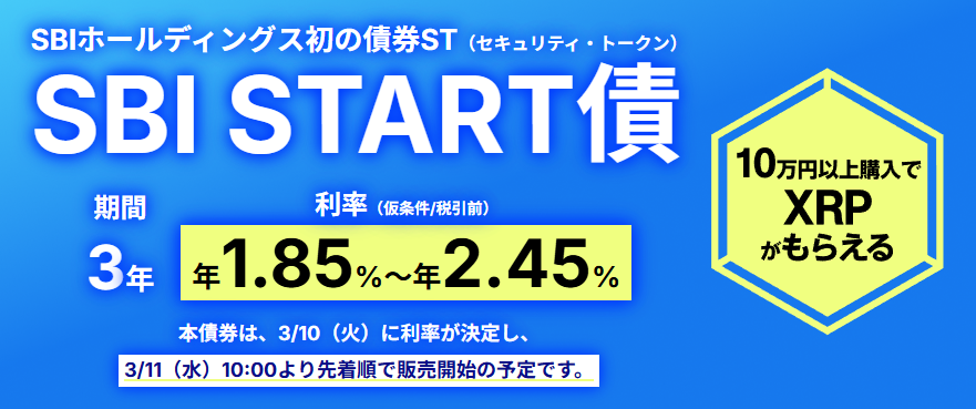 SBI START債