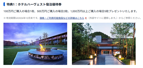 ホテルハーヴェスト