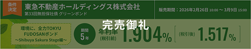 東急不動産ホールディングス 無担保社債