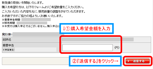 三菱UFJ eスマート証券の需要申告