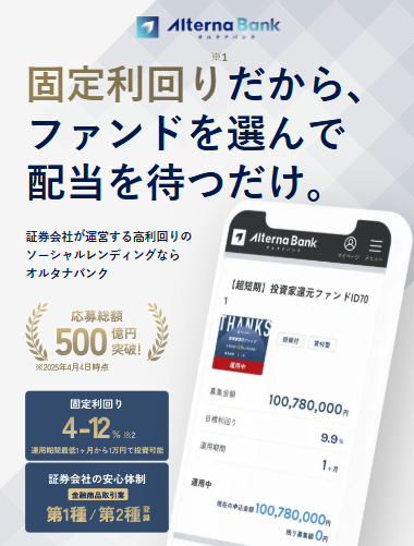 オルタナバンク