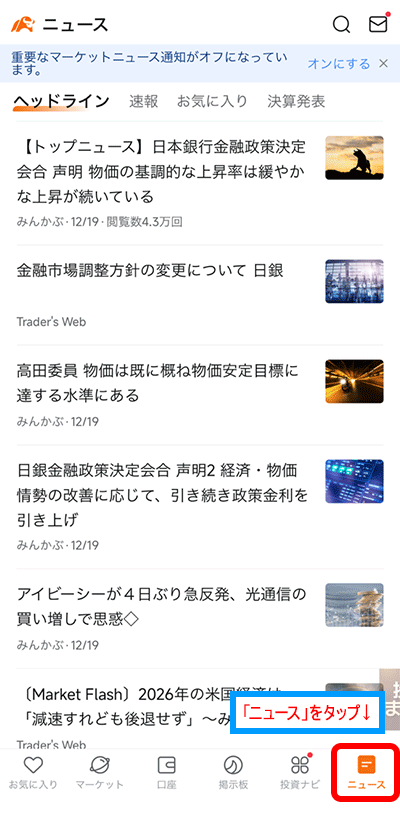 moomooアプリ：ニュースタブ