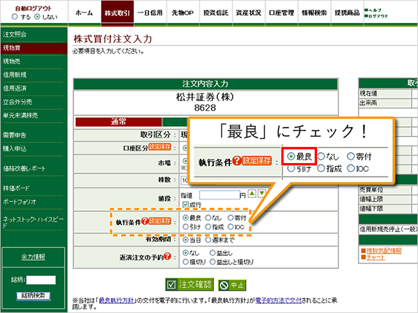 松井証券のベストマッチ注文画面