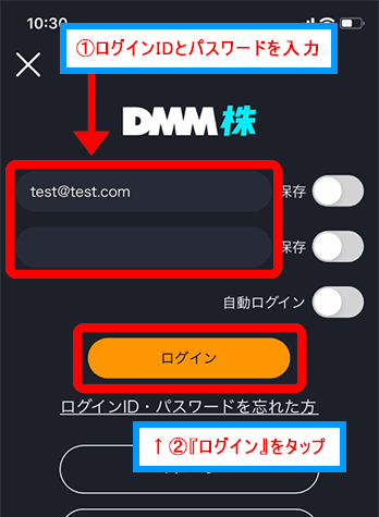 DMM株にログイン