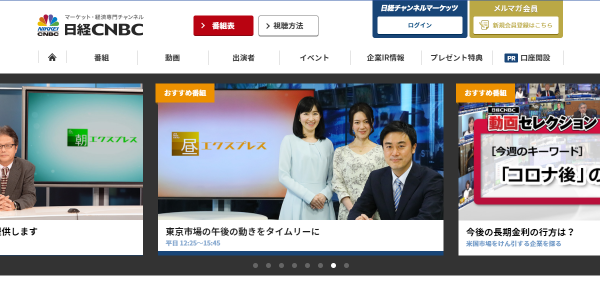 日経CNBCのトップページ