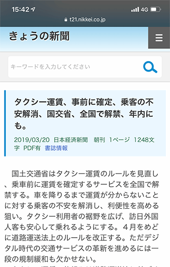 新聞 日経 楽天 証券