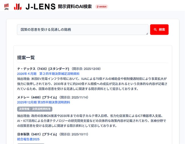 J-LENSの検索結果