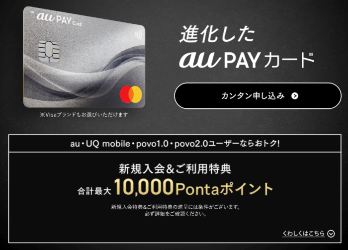 aupayカードのキャンペーン
