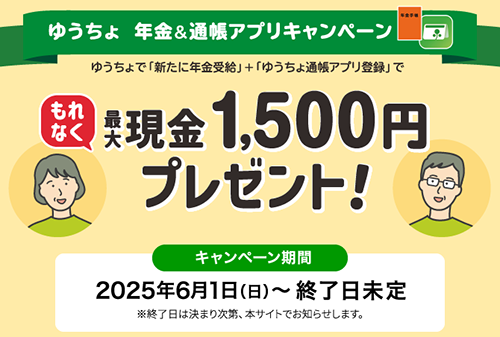 楽天銀行キャンペーン