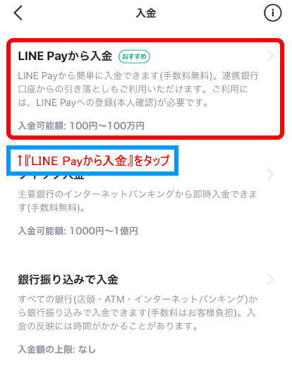 LINE Payから入金をタップ