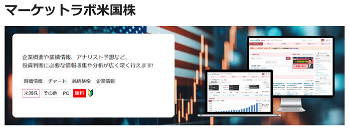 マーケットラボ米国株