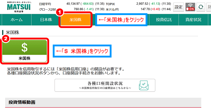 マーケットラボ米国株の開き方