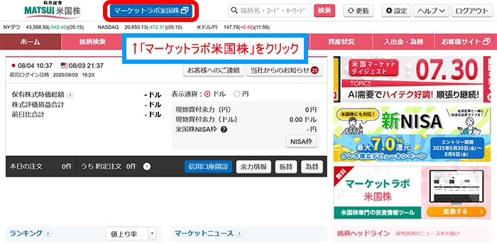 画面上の「マーケットラボ米国株」をクリック