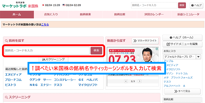 画面上の「マーケットラボ米国株」をクリック