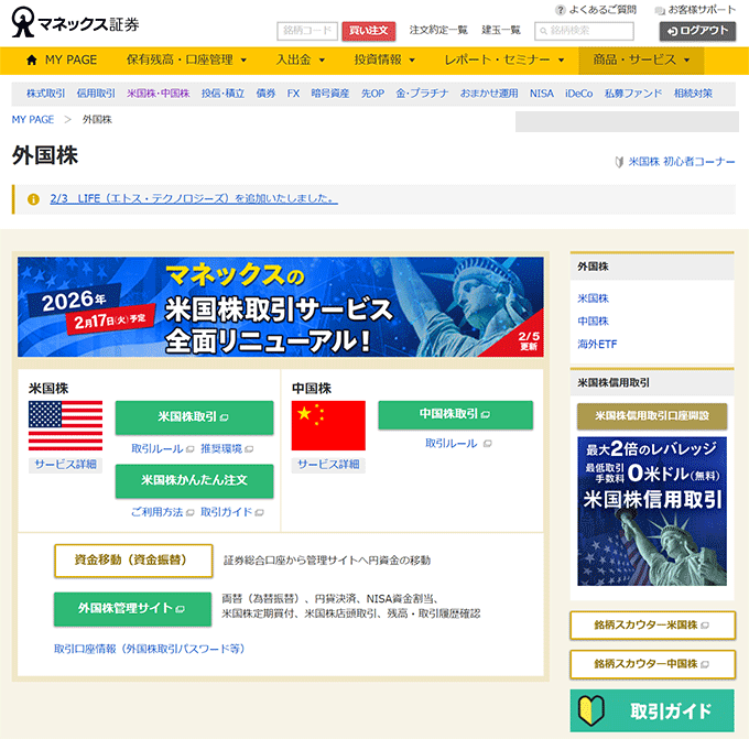 米国株と中国株の選択画面