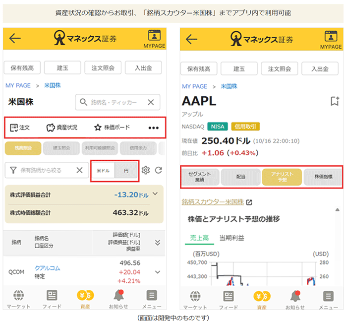 資産状況の確認と銘柄スカウター米国株