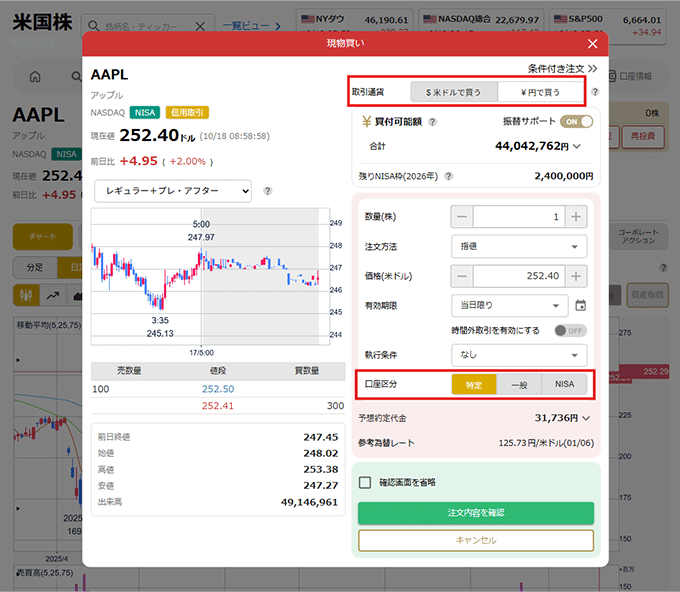 米国株の取引画面