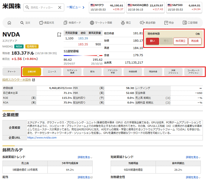 銘柄スカウター米国株