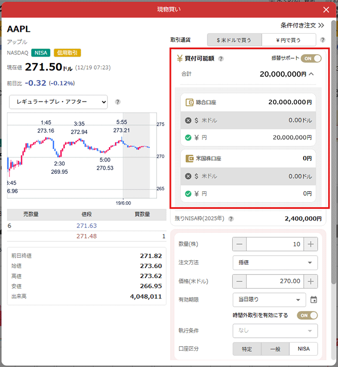 米国株の取引画面