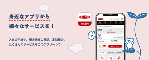 楽天銀行第一生命支店