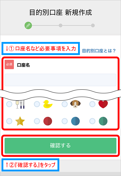 住信SBIネット銀行アプリ|目的別口座 新規作成