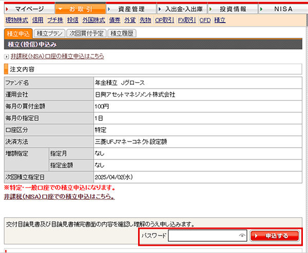 パスワードを入力したら、『申込する』をクリック