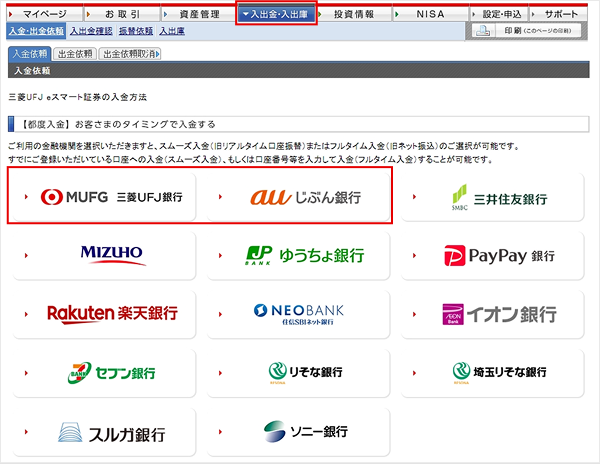 『三菱UFJ銀行』をクリック