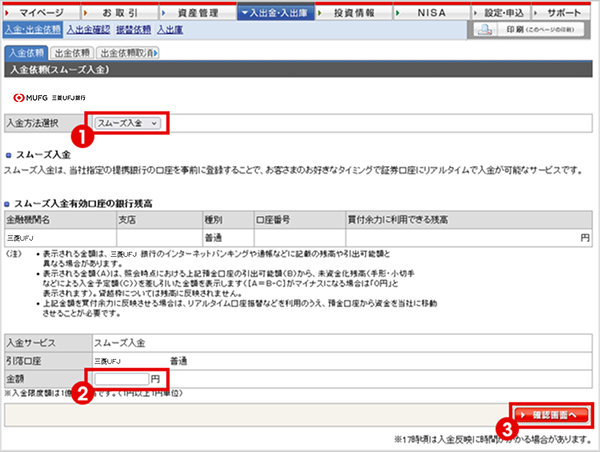 『スムーズ入金』を選択し、入金する金額を入力したら、『確認画面へ』をクリック