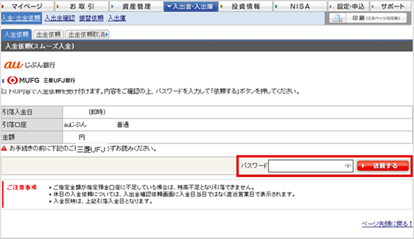 パスワードを入力したら、『依頼する』をクリック