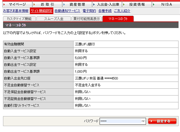 パスワードを入力したら、『設定する』をクリック