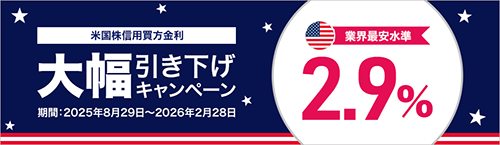 買方金利 大幅引き下げキャンペーン