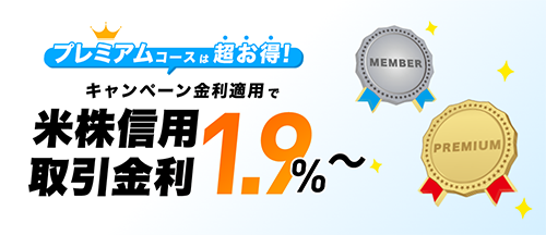 DMM株 米国株信用取引ウェルカムキャンペーン