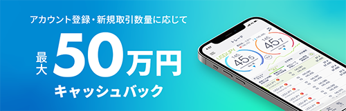 DMM FXの新規アカウント登録+お取引で最大300,000円キャッシュバック
