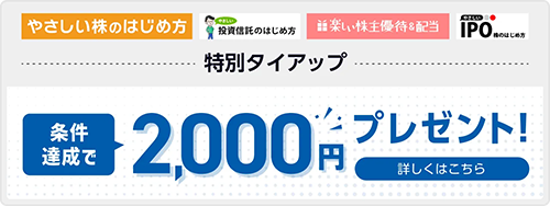 マネックス証券キャンペーン