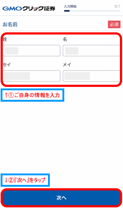 ご自身の情報を入力